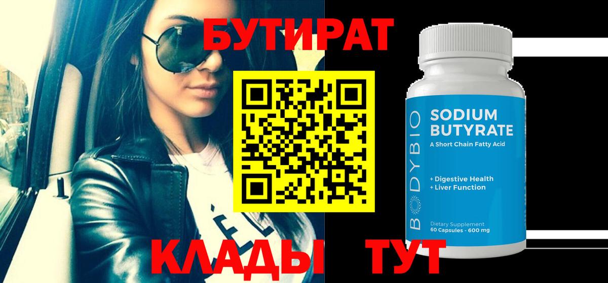 Бутират бутандиол  Донской 