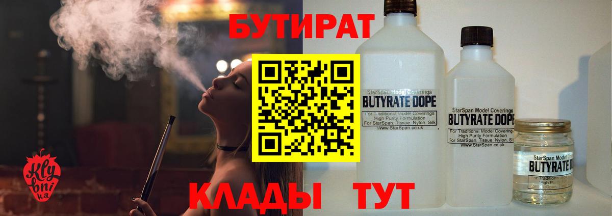 Бутират BDO 33%  Вход с VPN  Донской 