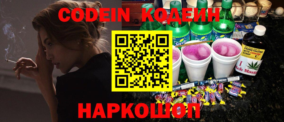 Codein напиток Lean (лин)  Донской  Кодеин Purple Drank 