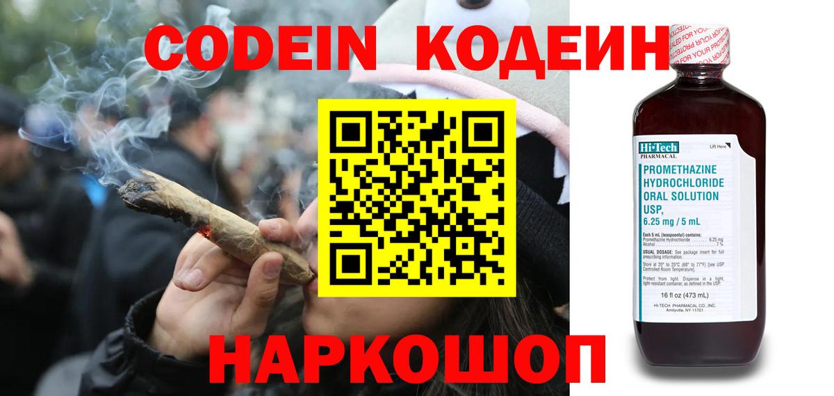 Кодеин Purple Drank  Кодеин Purple Drank  Вход с VPN  Донской 