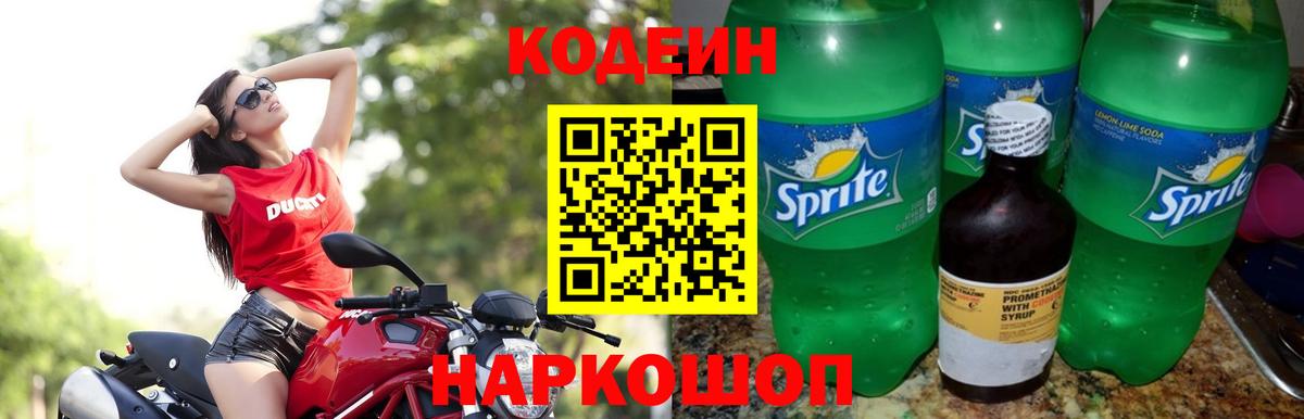 Кодеиновый сироп Lean Purple Drank Донской