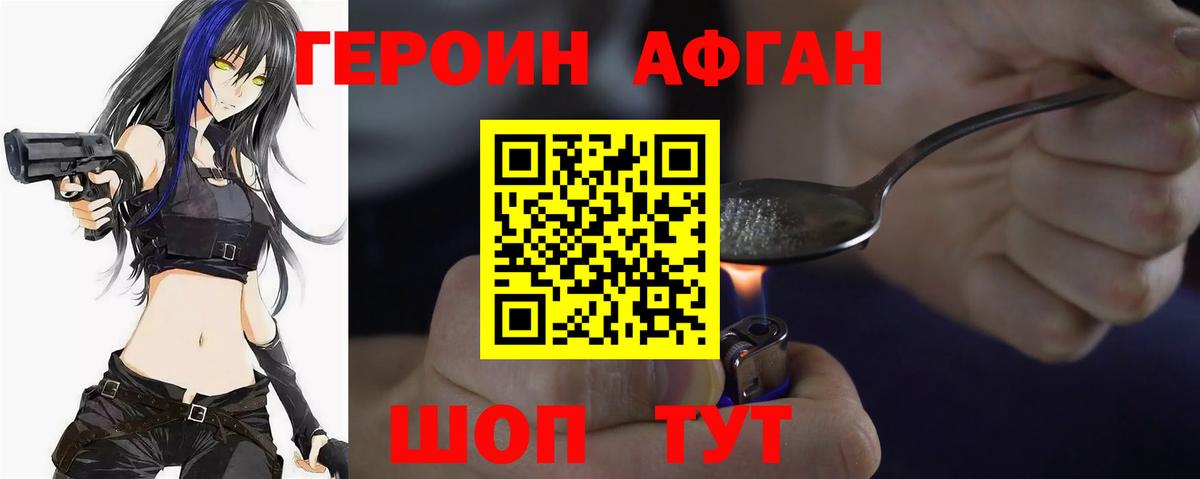 Героин Heroin Донской